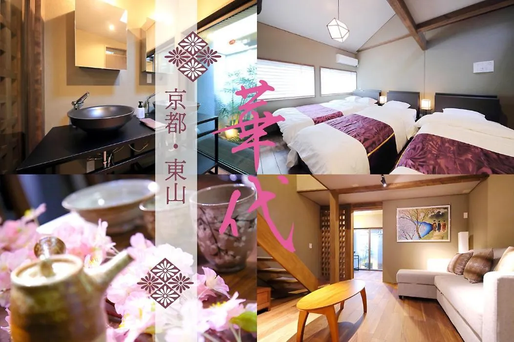 Casa vacanze Kyo-Machiya Flower Inn Hanayo Kyōto